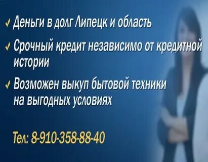 Деньги в долг липецк