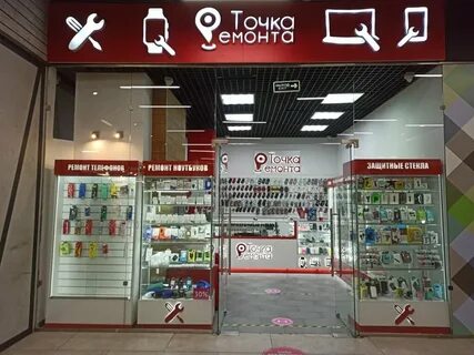 Точка ремонта