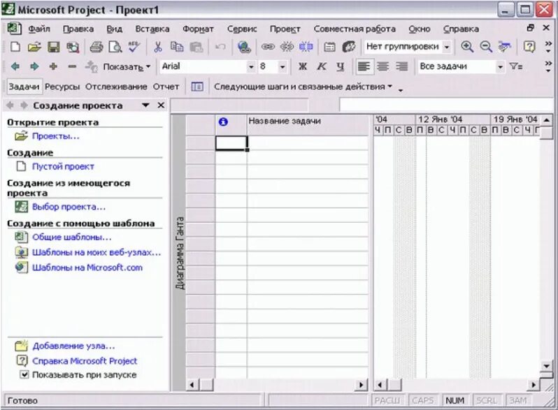 Открыть project. Программном обеспечение ms project это. microsoft project интерфейс программы. панель инструментов ms project. окно программы microsoft project.