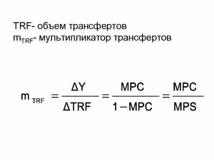 Трансферты формула