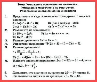 Разложение многочлена на множители проверочная работа