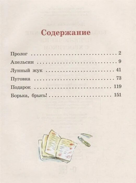 Большие и маленькие приключения с хвостиком. Большие и маленькие приключения с хвостиком аня доброчасова книга. Большие и маленькие приключения с хвостиком. Вовка с хвостиком. Автор книги большие ималенькие расказы с хвосктиком.