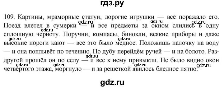 Русский язык 9 класс упражнение 109. Упражнения 109 измените слово. Русский язык 11 класс воителева. Русский язык 9 класс упражнение 109. Упражнение 109.