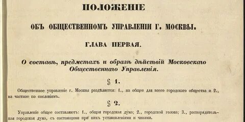 Постановление московской городской думы