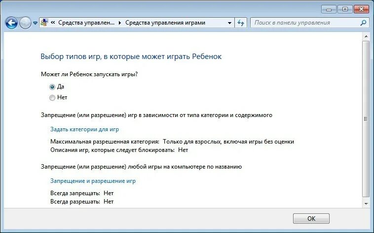 Как установить детский контроль. Родительский контроль на комп. Родительский контроль блокировка. Родительский контроль на компьютере Windows 10. Как заблокировать интернет на компьютере.