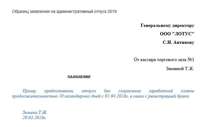 Отгул без сохранения заработной платы
