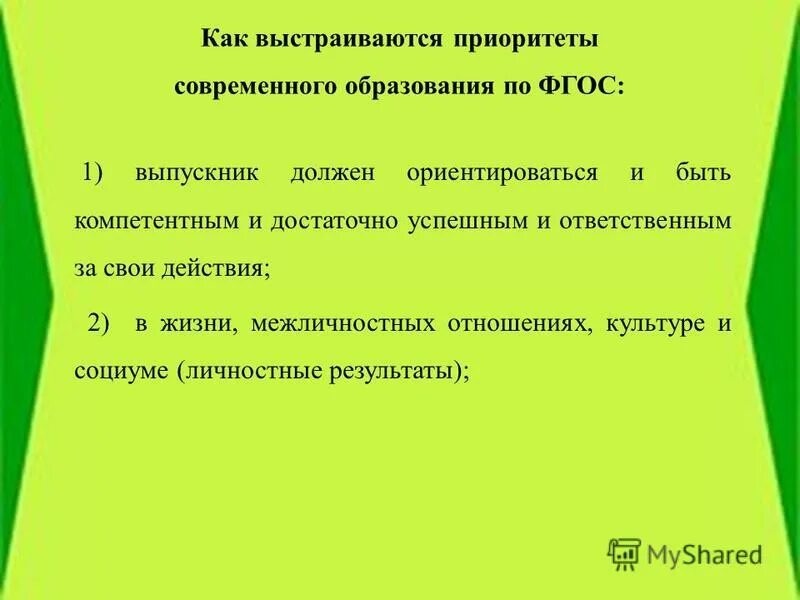 приоритеты современной науки