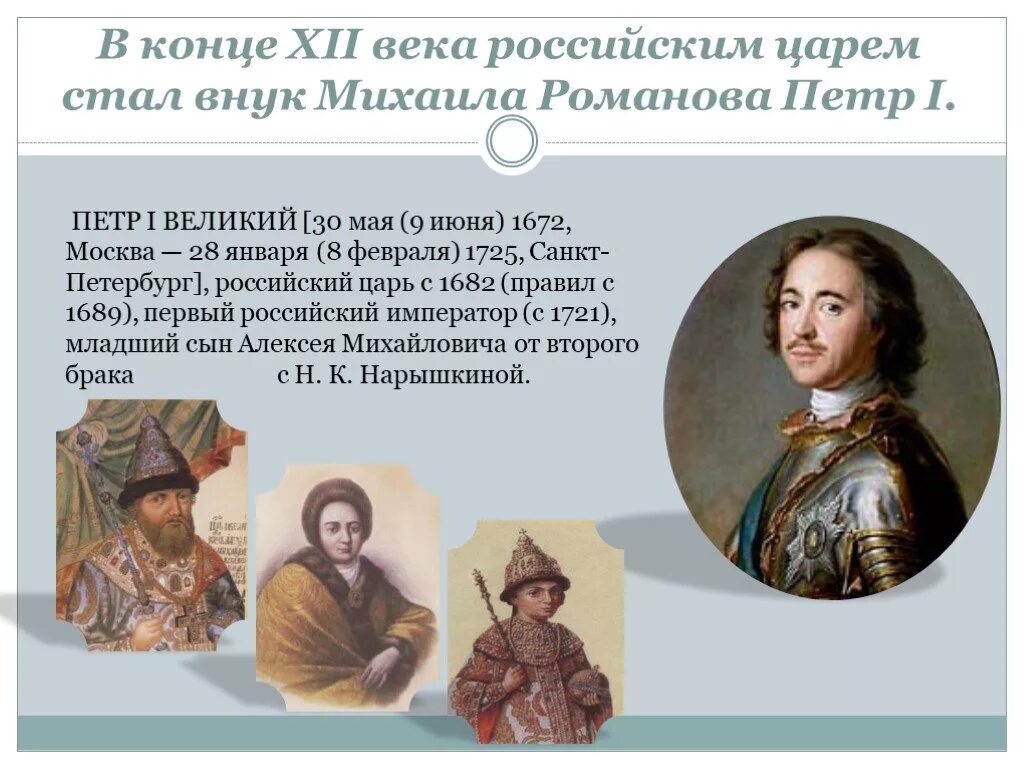 История о Петре Великом для 4 класса. Проект про Петра первого 4 класс.