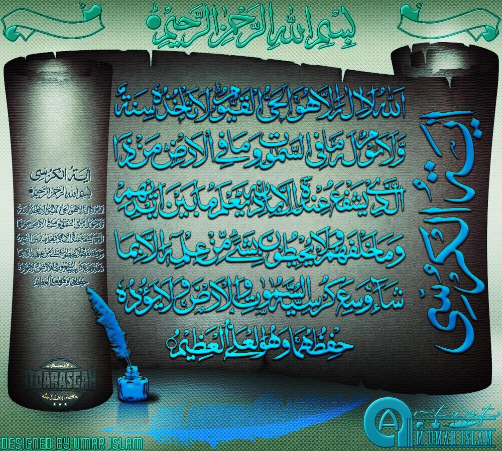Обои в стиле аль курси. Обои аятуль курси. аят аль курси.