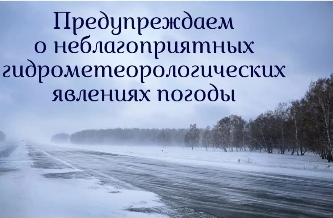 Неблагоприятные погодные явления. Неблагоприятные метеорологические явления. Внимание опасные метеорологические явления. Предупреждение о неблагоприятных метеорологических явлениях.