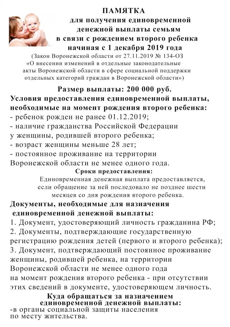 Единовременные выплаты при рождении второго. Выплаты в связи с рождением ребенка. Выплаты за рождение 2 ребенка. Единовременная выплата при рождении второго ребенка. Список документов для получения пособия при рождении ребенка.