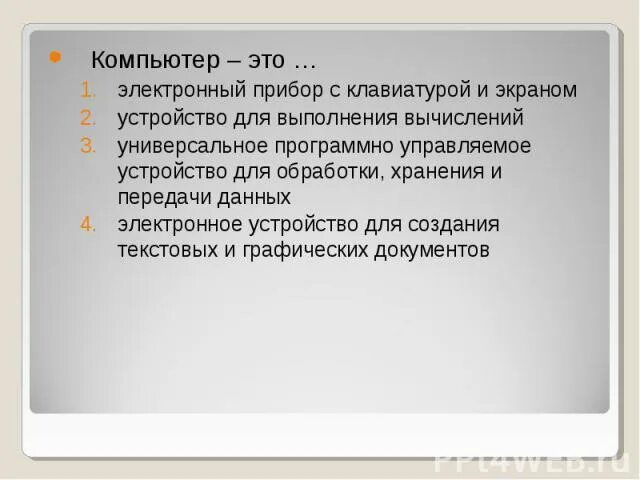 Устройство для выполнения вычислений. Устройство для выполнения вычислений