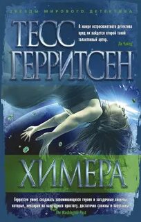 Книга химера