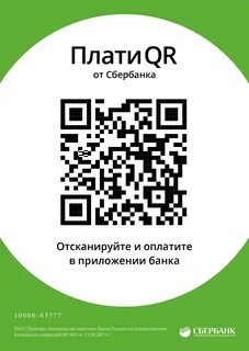 Сбп qr сбербанк