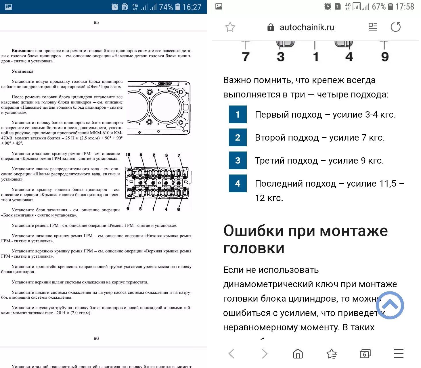 Протяжка головки Нива 21214. Схема протяжки ГБЦ ВАЗ 21213 Нива. Момент затяжки ГБЦ Нива 21213. Момент затяжки ГБЦ ВАЗ Нива 21214. Момент затяжки гбц нива инжектор