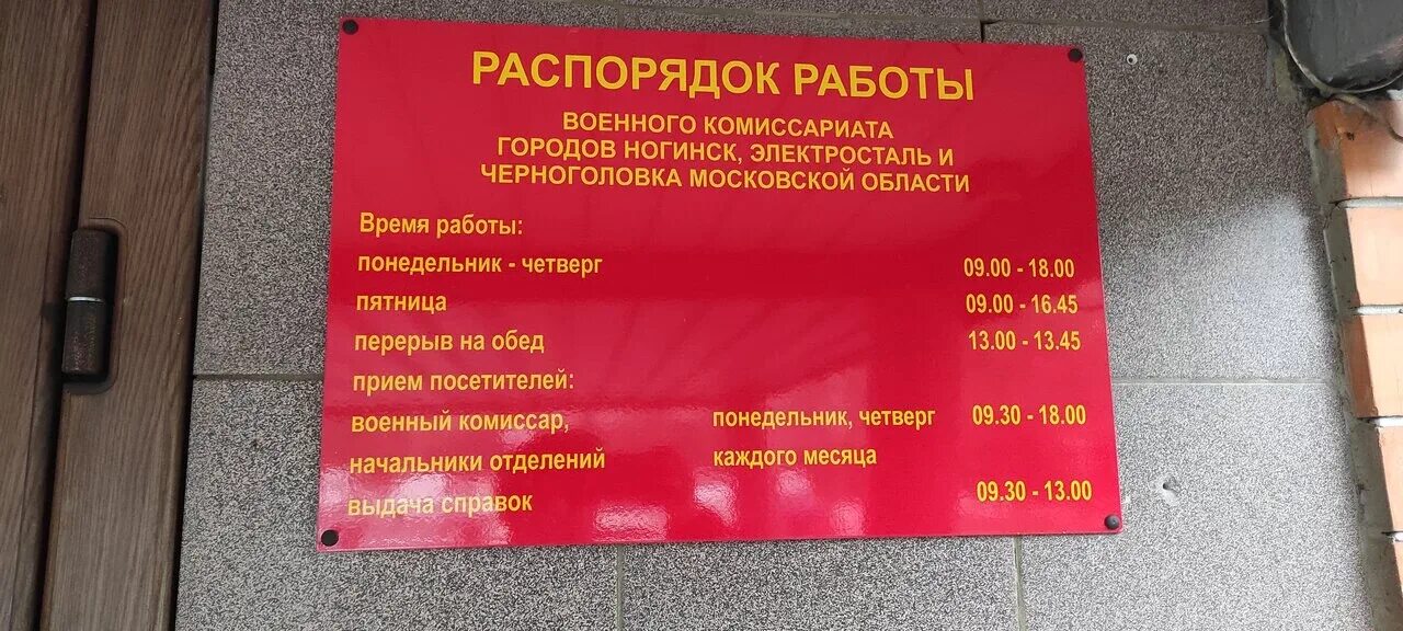 Работа военкомата подольск. Военный комиссариат Ногинск. Военкомат Ногинск. Московский областной военкомат. Военный комиссариат Московской области.