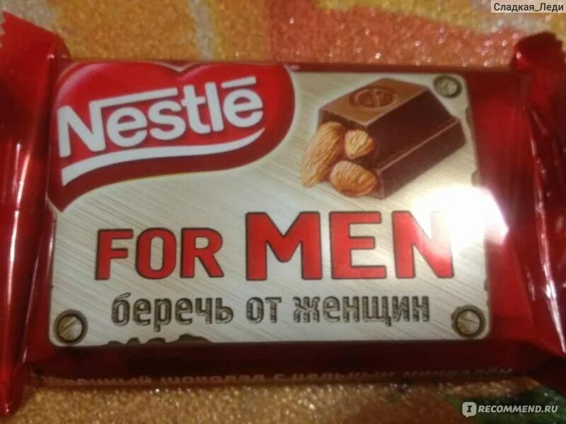 Ничего шоколада. Нестле шоколад. Шоколад for men. Мужской шоколад Нестле. Нестле фор мен шоколад.