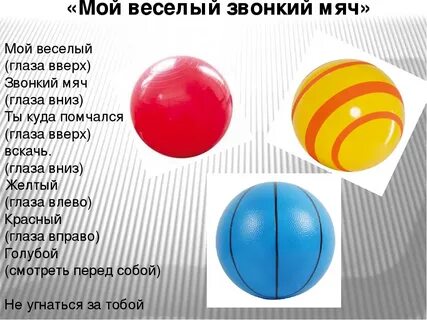 Для малышей про мячик