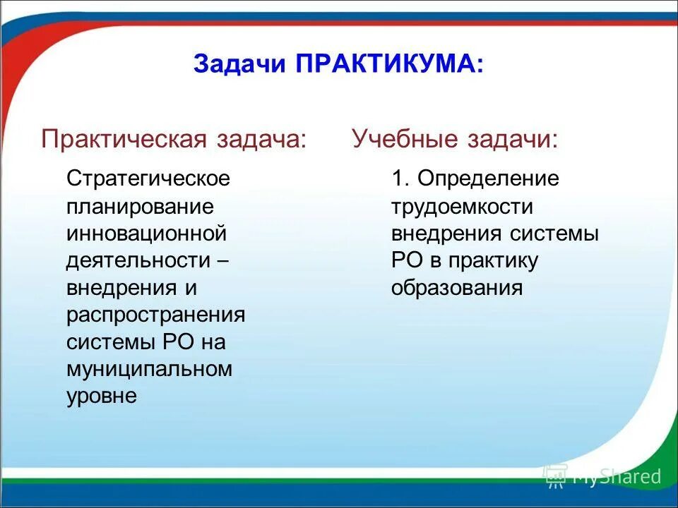 Выполнить задания практикума. Цель практикума в школе. Выполнить задания практикума. Цели и задачи практикума. Выполнить задания практикума.