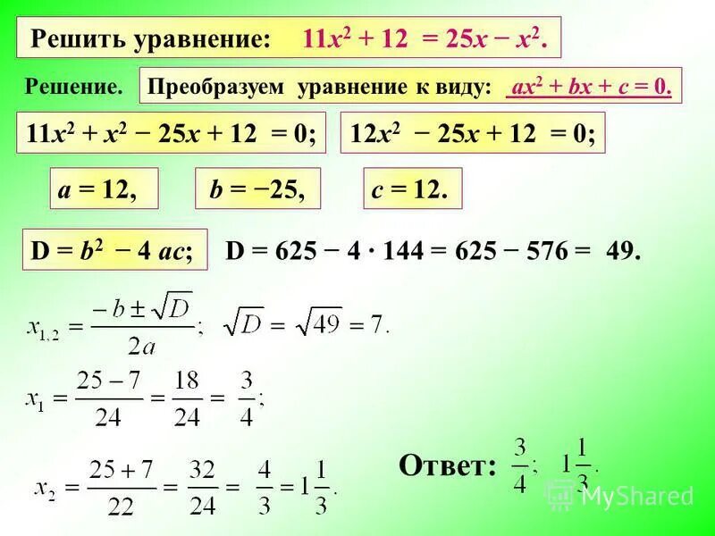 Решение уравнения х 1 3 x