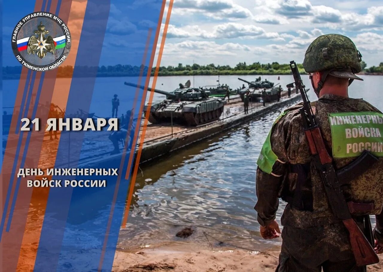 День инженерных войск в 2025. День инженерных войск в 2025