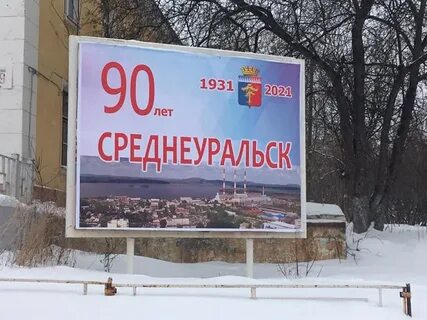 День города среднеуральск