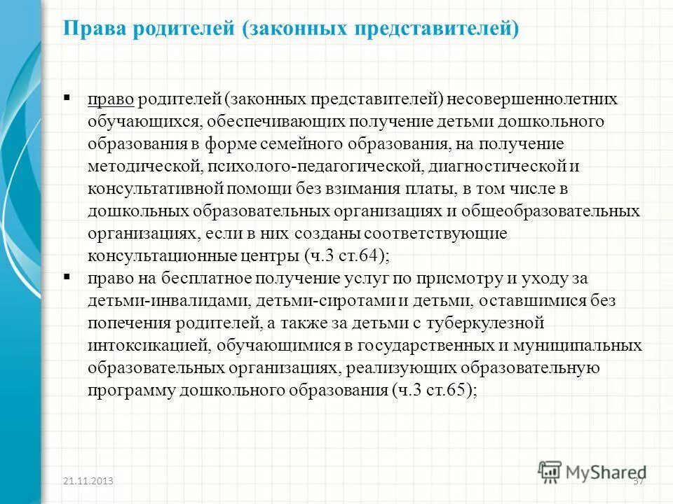 Права законного представителя несовершеннолетнего. Защита прав и законных интересов образовательных учреждений. Законные представители в уголовном процессе. Законный представитель несовершеннолетнего ребенка это. Законный представитель несовершеннолетнего.