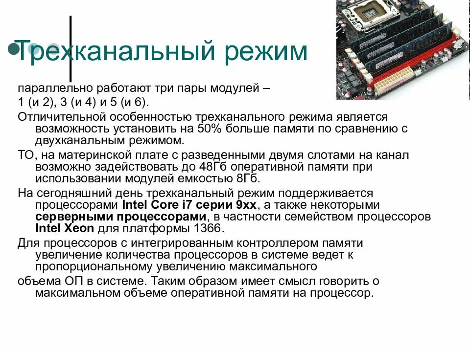 Как включить двухканальную оперативную память