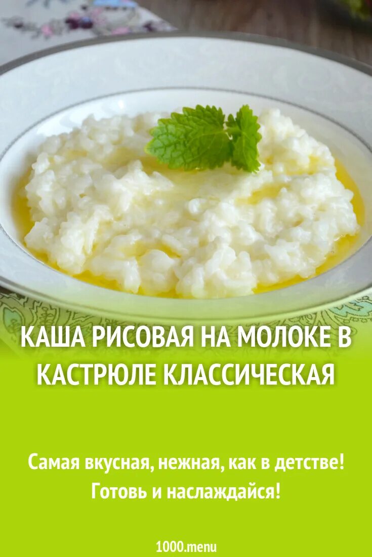 Каша рисовая на молоке рецепт пропорции стаканами. Рисовая каша. каша рисовая молочная. рисовать каша на молоке. рецепт рисовой каши.