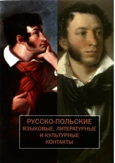 Литературное языково
