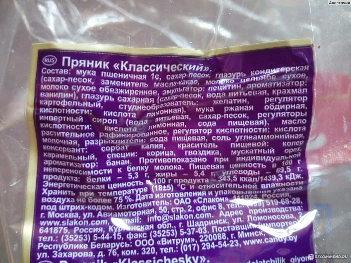 Пряники состав. Пряники магазинные. Состав имбирного пряника этикетка. Имбирный пряник состав