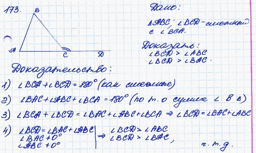 Геометрия 8 класс номер 128. 964 атанасян. геометрия 8 класс атанасян 702. атанасян 544. геометрия 7 класс номер 173.