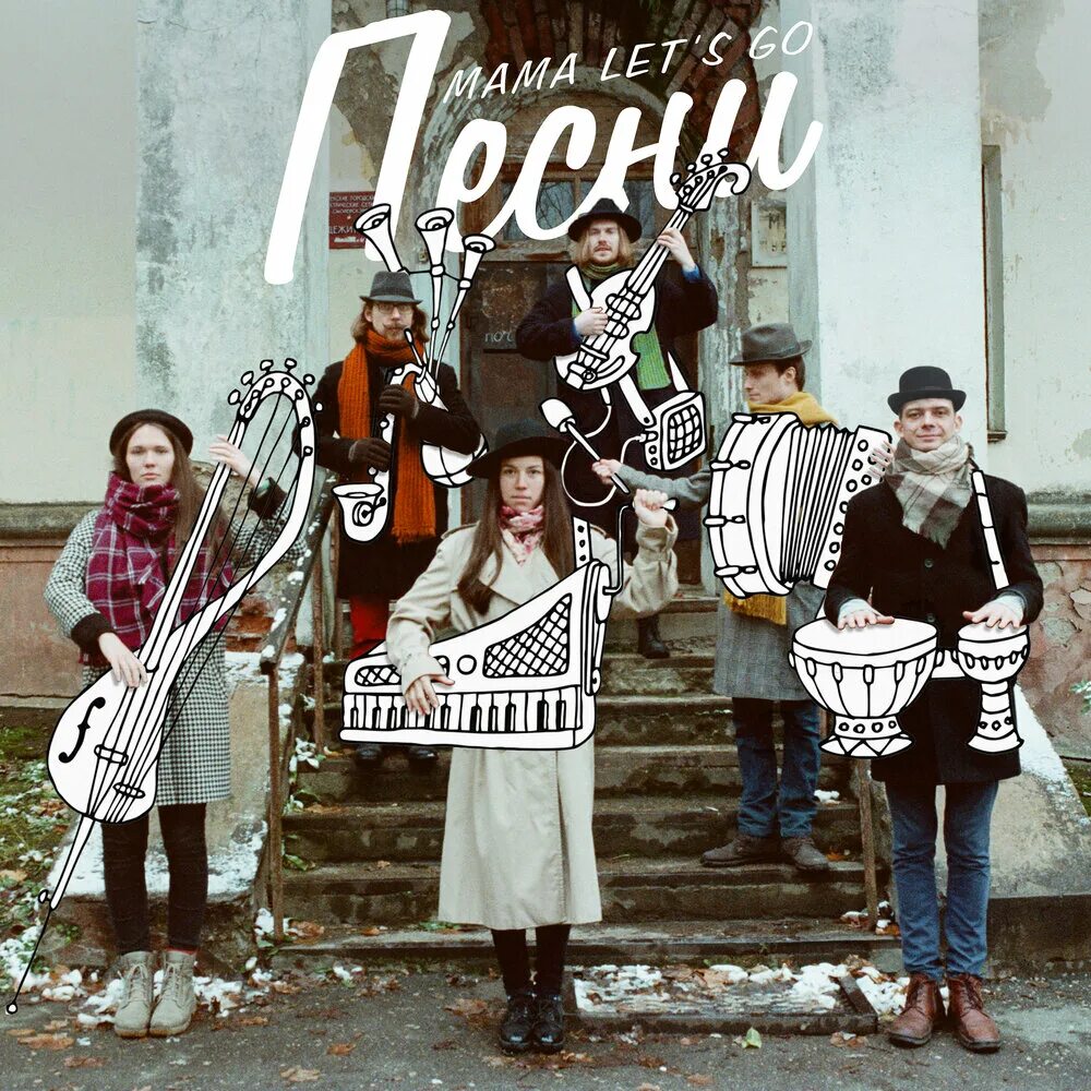 Mama let's go группа. Mama let's go смоленск. Mama let's go смоленск. Мама летс гоу смоленск песни. Мама мия надпись.