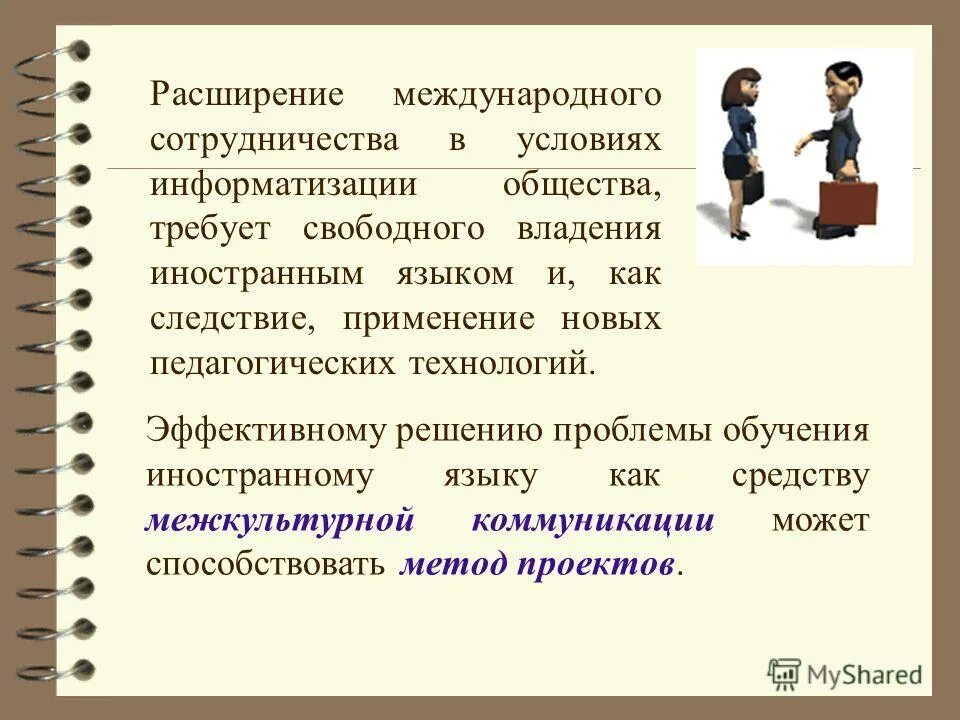 проблемное обучение иностранный язык