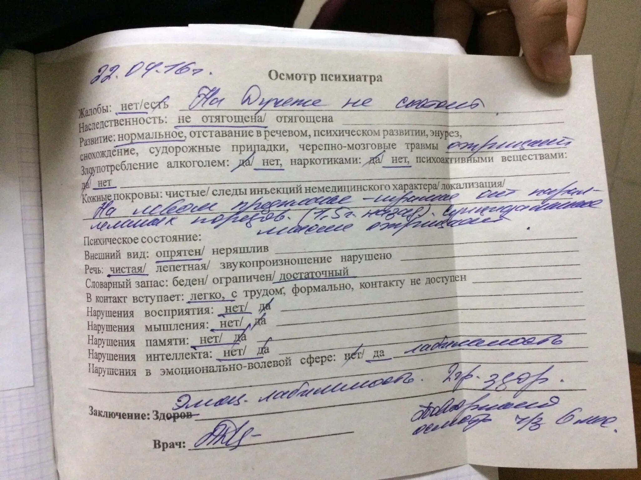 Обследование в психиатрической больнице от военкомата