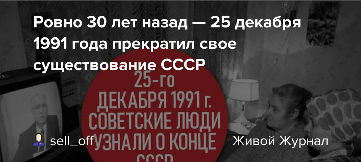 Году советский союз прекратил свое существование. СССР прекратил своё существование. 25 Декабря 1991. 25 Декабря 1991 СССР прекратил свое существование. 26 Декабря 1991.