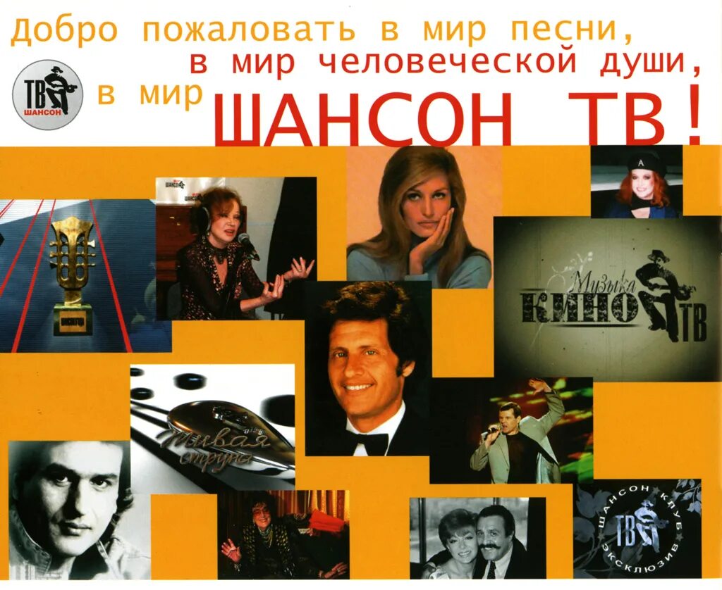 Шансон телеканал программа. Шансон тв магнитофон. шансон тв 2007. магнитофон шансон тв сергей трофимов. шансон тв клипшарт.
