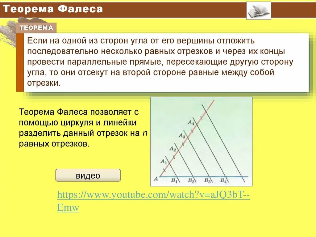 Теорема фалеса рисунок