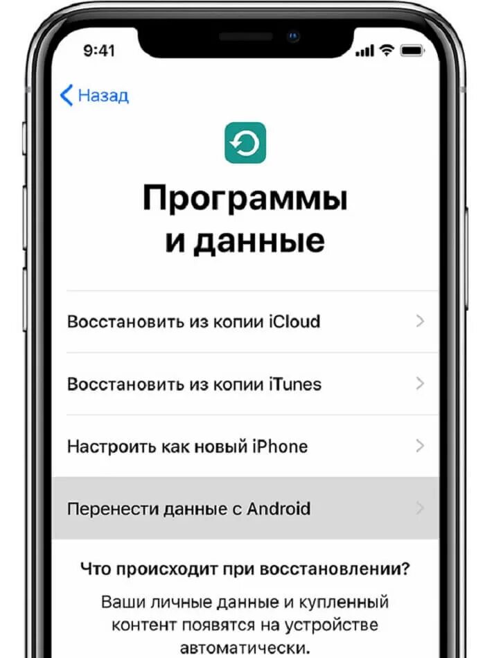 Можно ли перенести айфон после активации. Как перенести данные с андроида на айфон. Приложение для переноса данных с андроида на айфон. Программы и данные на айфоне. Перенос данных с андроида на айфон.