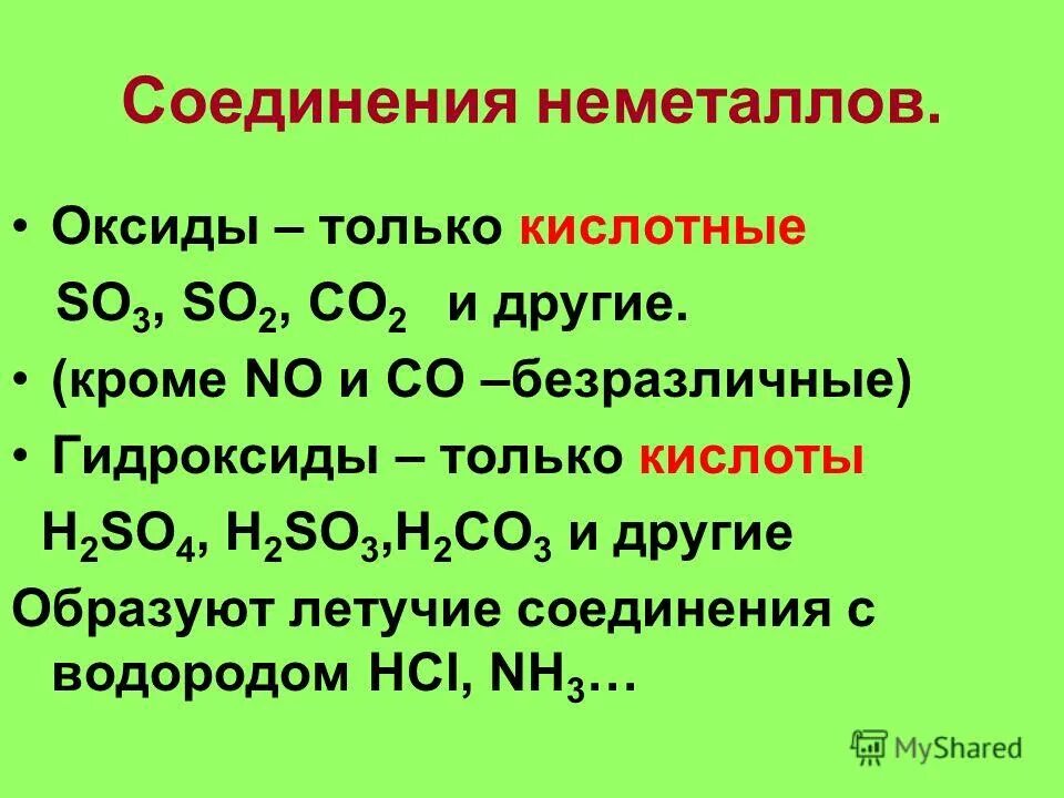 Неметалл кислород оксид неметалла. Кислотный оксид оксид неметалла. Кислотные оксиды неметаллов. Соединения неметаллов оксиды кислоты. Основные и кислотные оксиды и гидроксиды.