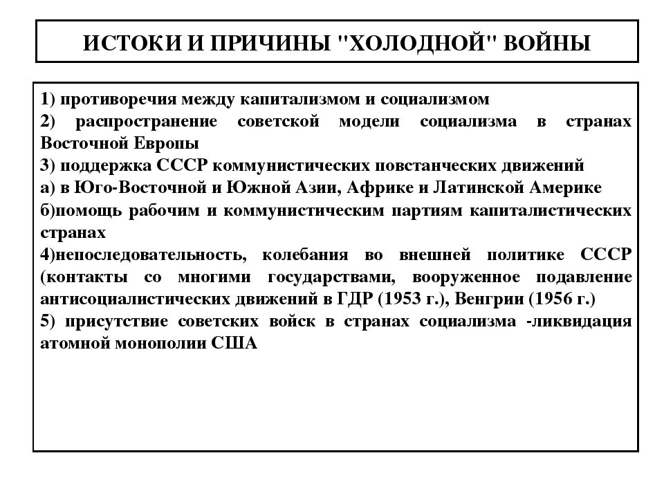 Реализм в теории международных отношений. Цель реализма в международных отношениях. Истоки и начало «холодной войны». Холодная война причины сущность последствия. Истоки и причины холодной войны.