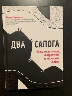 Книга сапог