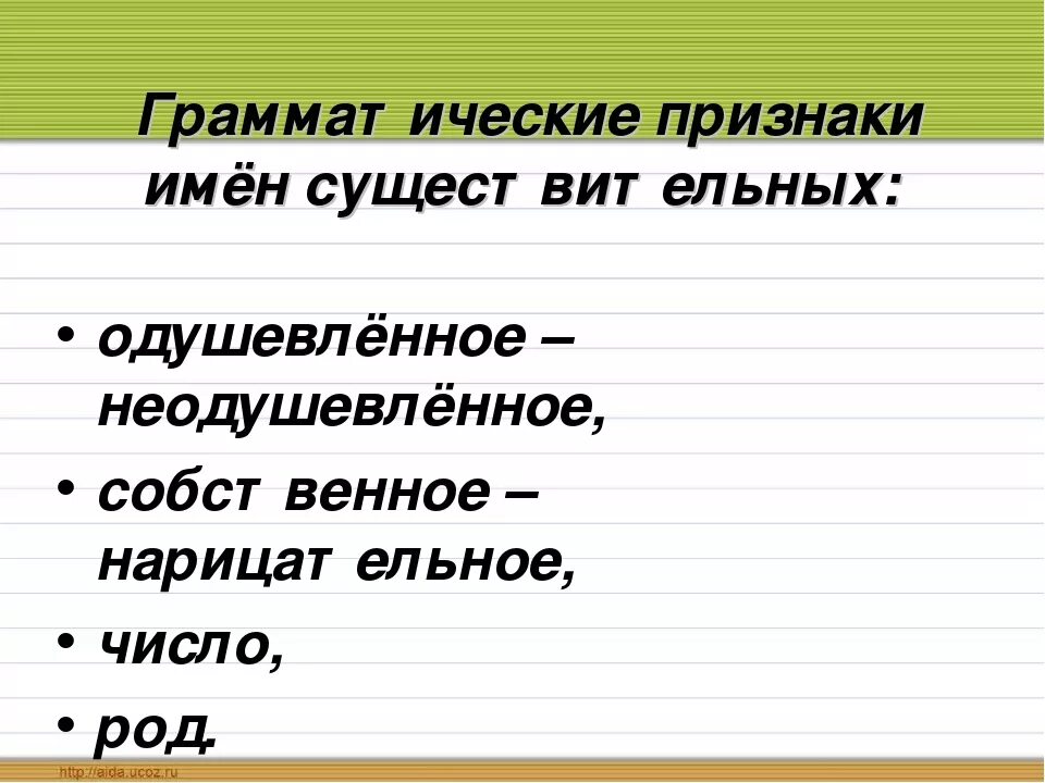 Признаки имени существительного 3 класс загадка. Граматические знаки существительного. Грамматические признаки существительных. Грамматические признаки имен существительных. Грамматические признаки имен существительных 4 класс.