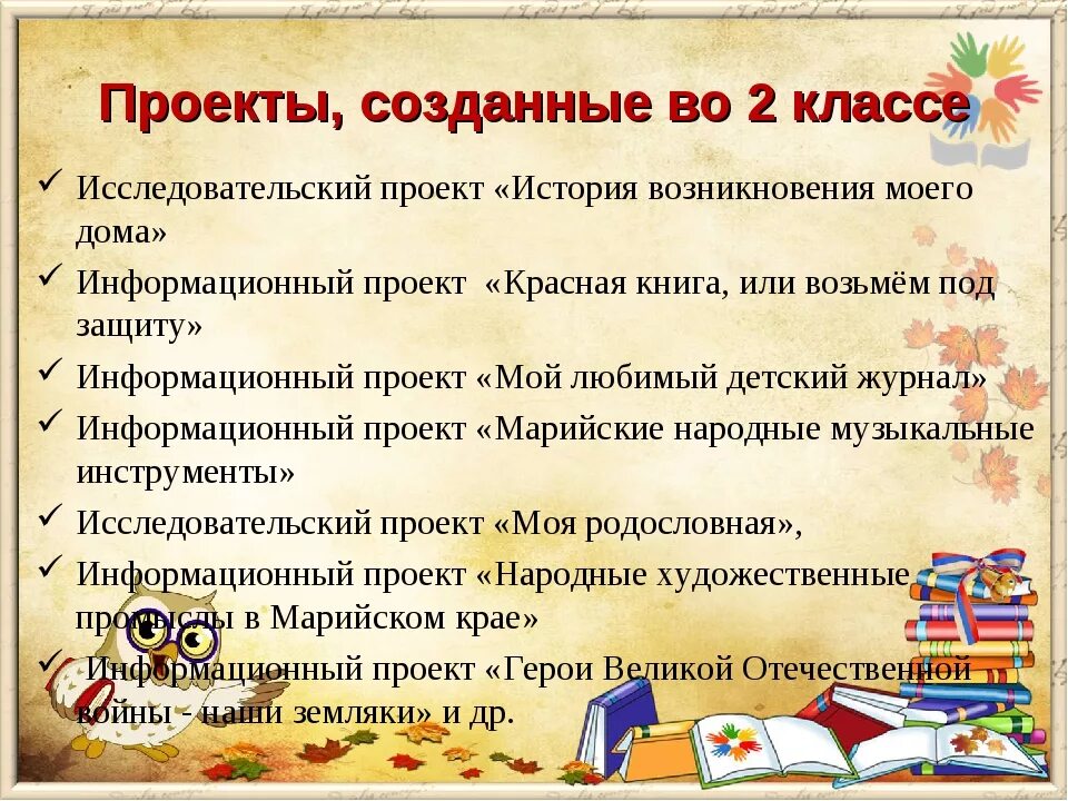 Готовый проект 4 класса на любую. Проект 2 класс. Темы проектов для 2 класса. Исследовательский проект темы. Темы проектов для начальной школы.