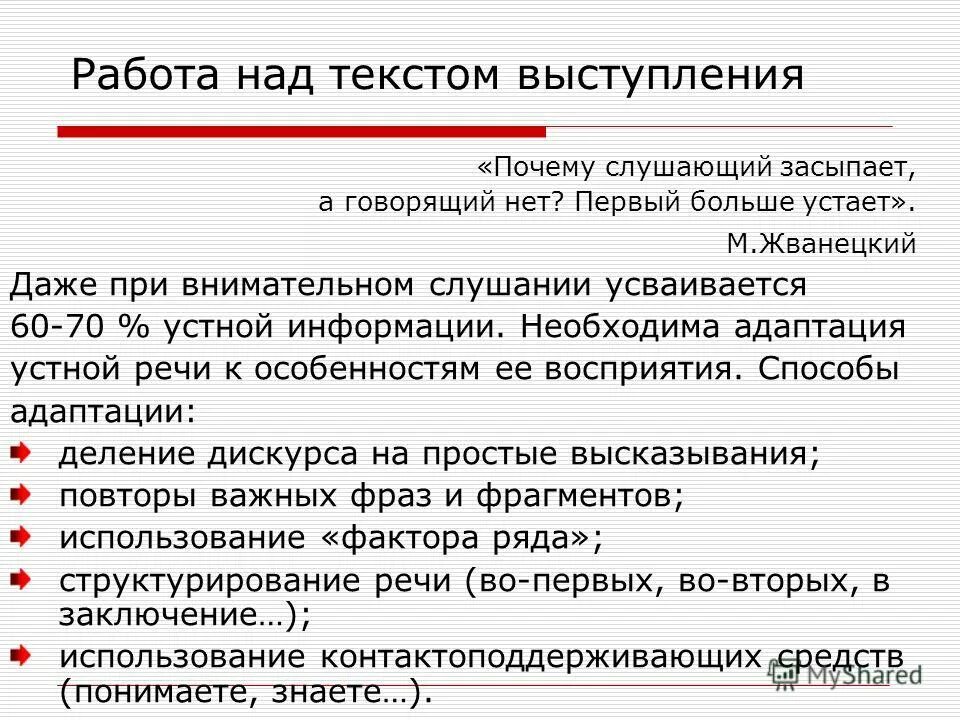 Приложение речь. Приложение речь