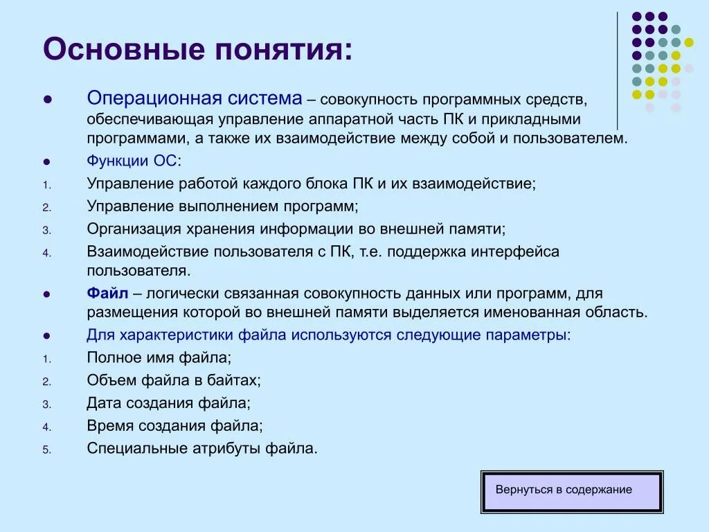 Основные функции ОС MS dos. Основные понятия ОС. Операционные системы основные понятия. Основные понятия и Назначение операционной системы.