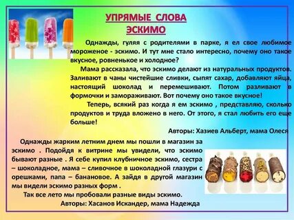 Загадка про эскимо