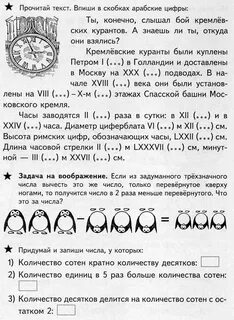 Учащимся 4 класса дано задание
