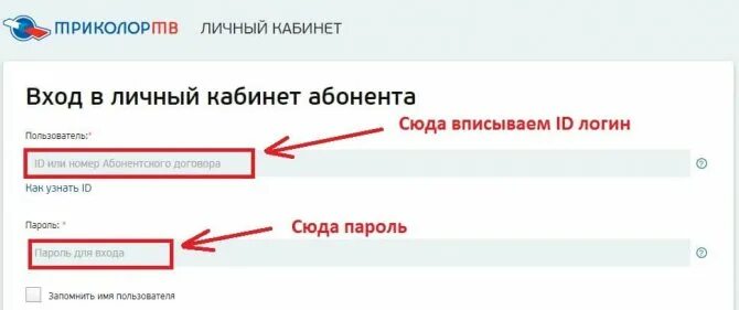 Как зарегистрироваться на телевизоре. Личный кабинет. Триколор ТВ личный кабинет. Триколор личный кабинет войти. Www.Tricolor.TV личный кабинет.