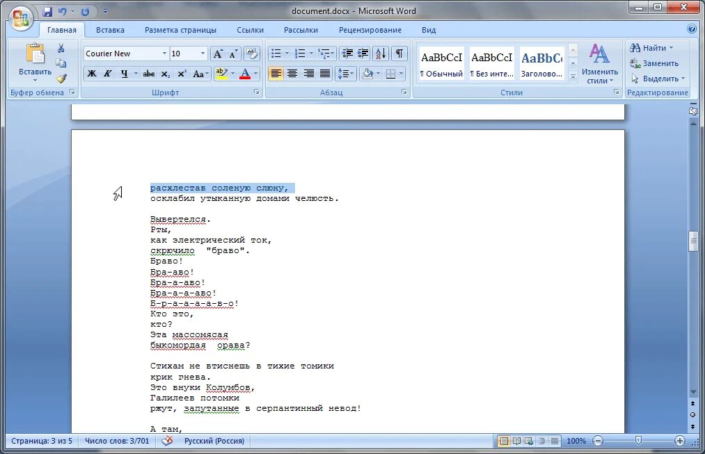Как удалить страницу в ворде 2007. Docx. как удалить страницу в майкрософт. как в майкрософте убрать лист. документ microsoft word.docx.